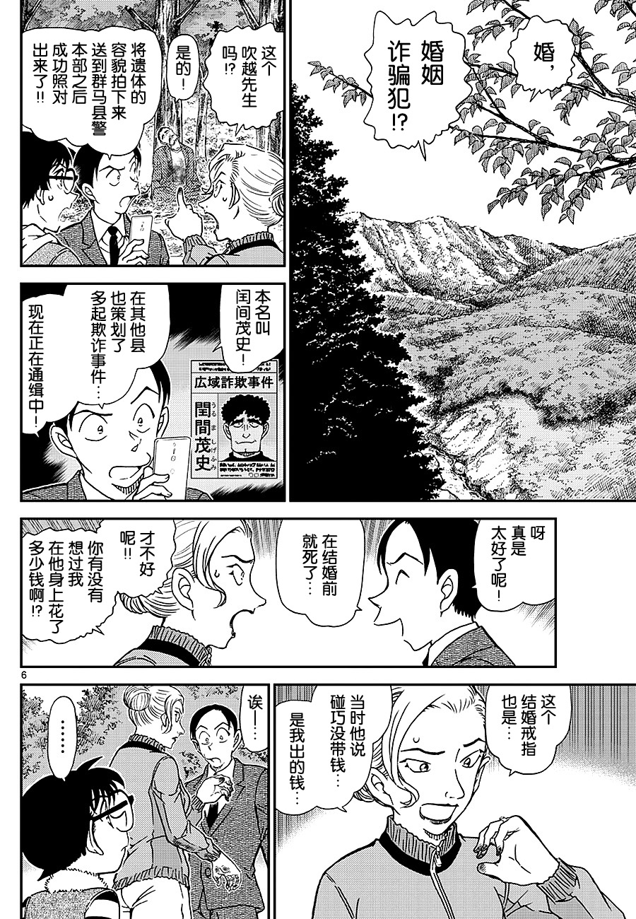 名侦探柯南韩漫全集-第1033话无删减无遮挡章节图片 