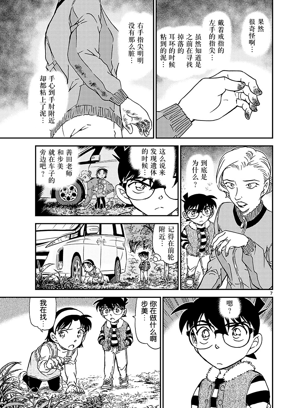 名侦探柯南韩漫全集-第1033话无删减无遮挡章节图片 