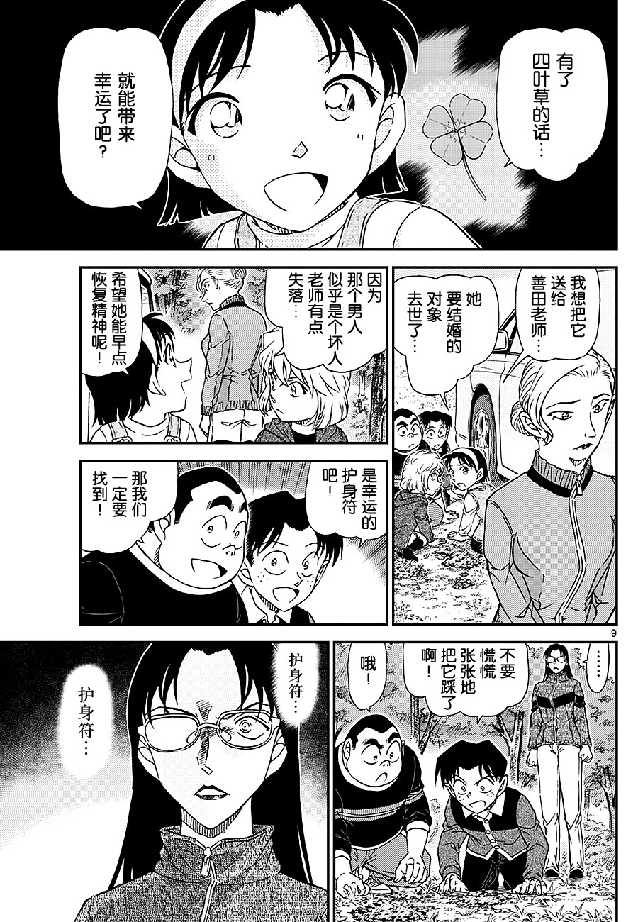 名侦探柯南韩漫全集-第1033话无删减无遮挡章节图片 