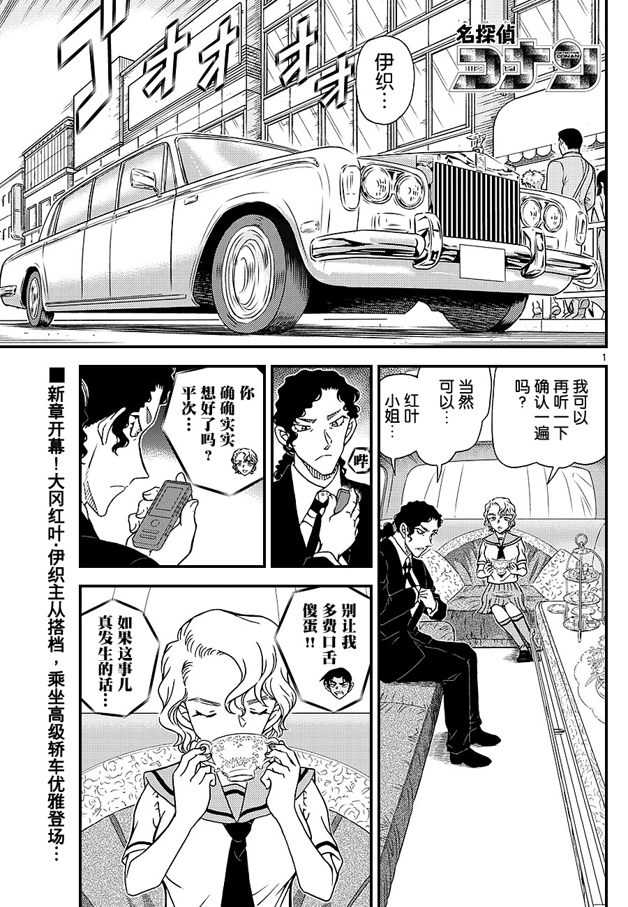 名侦探柯南韩漫全集-第1039话无删减无遮挡章节图片 