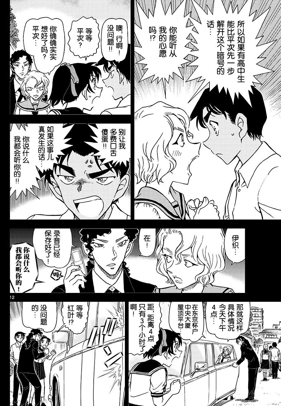 名侦探柯南韩漫全集-第1039话无删减无遮挡章节图片 