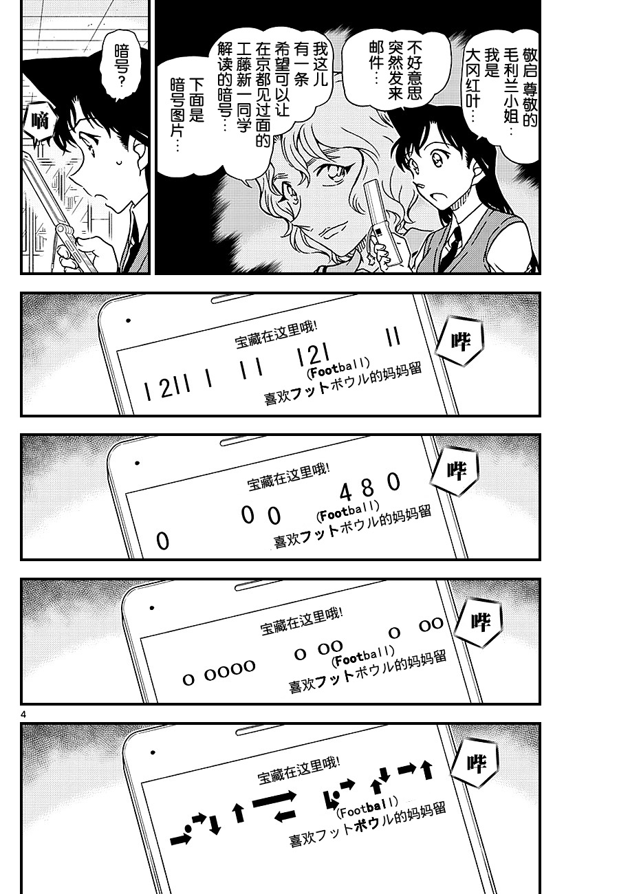 名侦探柯南韩漫全集-第1039话无删减无遮挡章节图片 