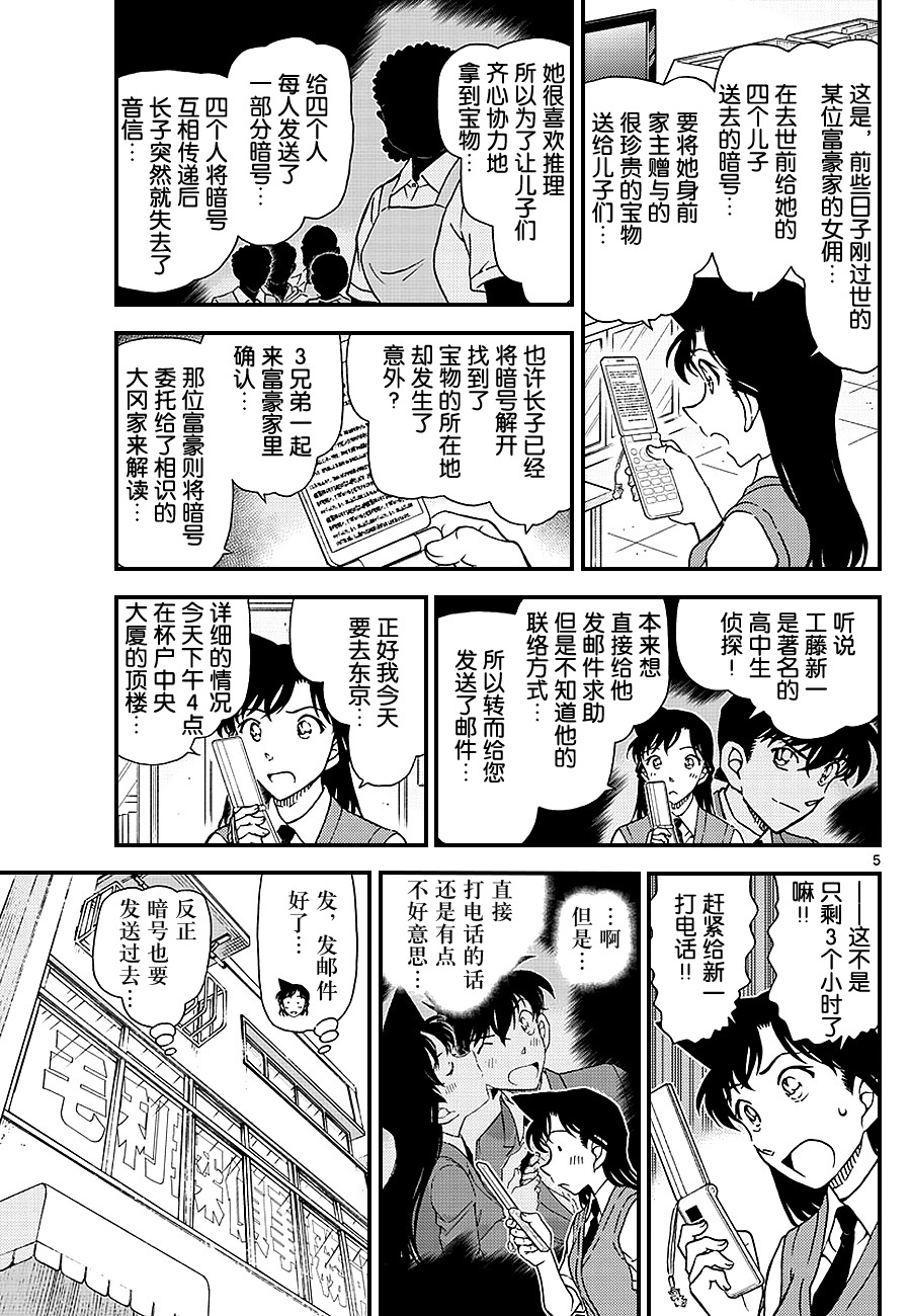 名侦探柯南韩漫全集-第1039话无删减无遮挡章节图片 