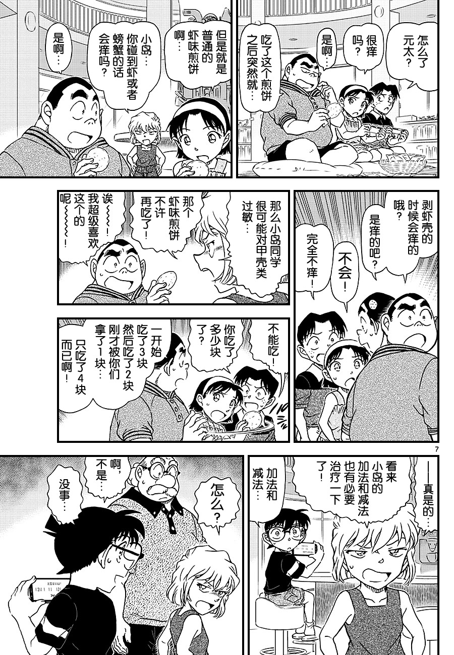 名侦探柯南韩漫全集-第1039话无删减无遮挡章节图片 