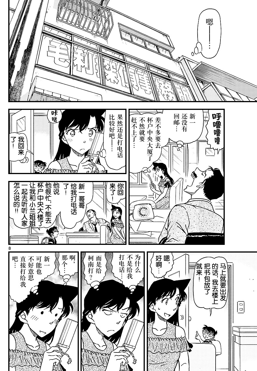 名侦探柯南韩漫全集-第1039话无删减无遮挡章节图片 