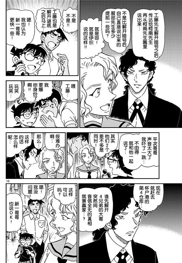 名侦探柯南韩漫全集-第1040话 喜欢football的妈妈留无删减无遮挡章节图片 