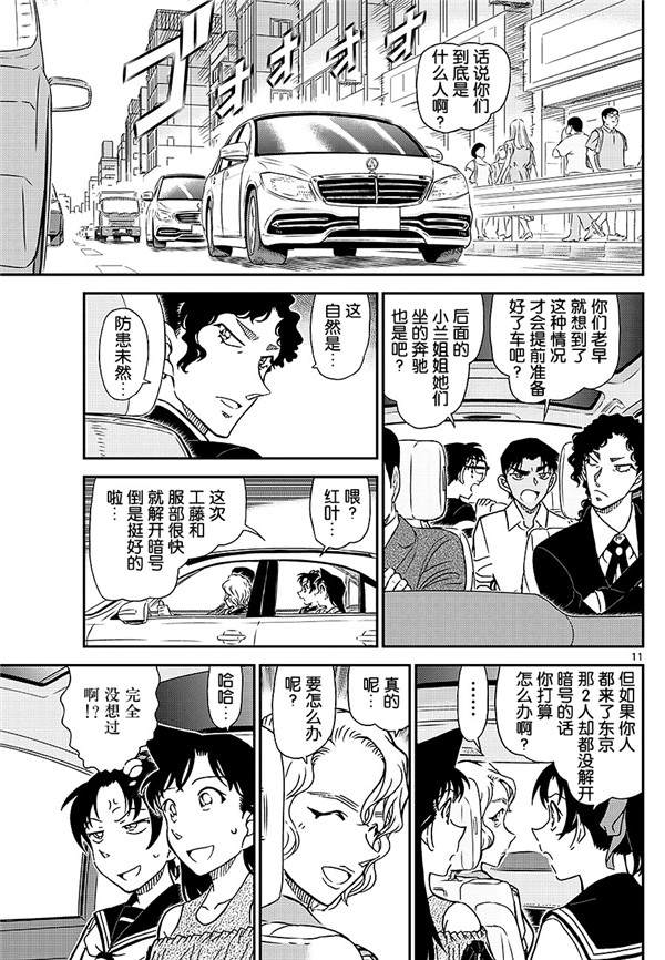 名侦探柯南韩漫全集-第1040话 喜欢football的妈妈留无删减无遮挡章节图片 