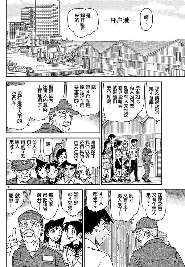 名侦探柯南韩漫全集-第1040话 喜欢football的妈妈留无删减无遮挡章节图片 