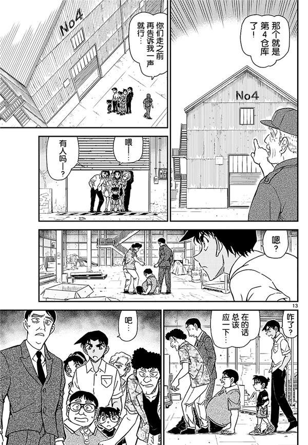 名侦探柯南韩漫全集-第1040话 喜欢football的妈妈留无删减无遮挡章节图片 