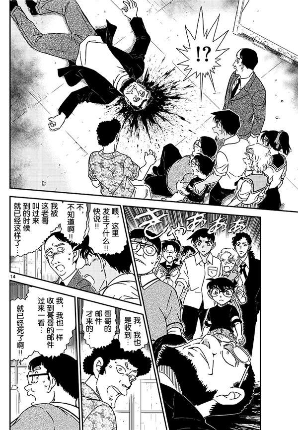 名侦探柯南韩漫全集-第1040话 喜欢football的妈妈留无删减无遮挡章节图片 