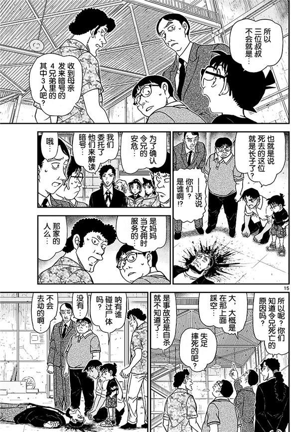 名侦探柯南韩漫全集-第1040话 喜欢football的妈妈留无删减无遮挡章节图片 