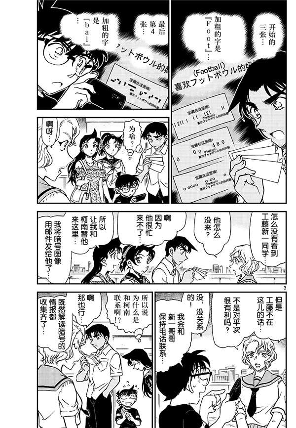 名侦探柯南韩漫全集-第1040话 喜欢football的妈妈留无删减无遮挡章节图片 