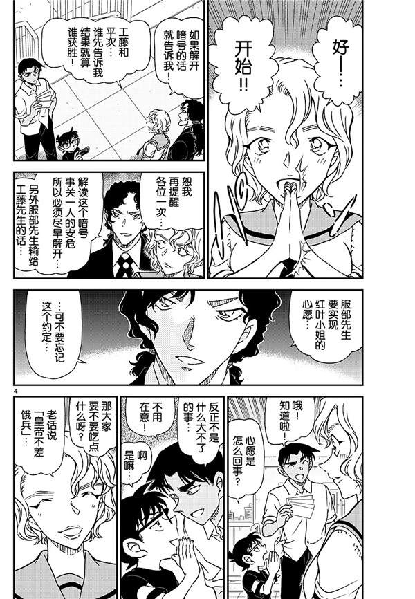 名侦探柯南韩漫全集-第1040话 喜欢football的妈妈留无删减无遮挡章节图片 