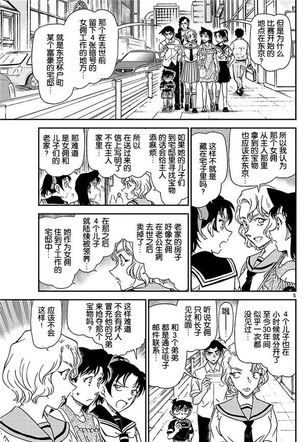 名侦探柯南韩漫全集-第1040话 喜欢football的妈妈留无删减无遮挡章节图片 