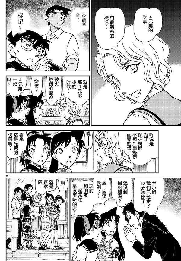 名侦探柯南韩漫全集-第1040话 喜欢football的妈妈留无删减无遮挡章节图片 