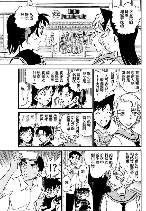 名侦探柯南韩漫全集-第1040话 喜欢football的妈妈留无删减无遮挡章节图片 
