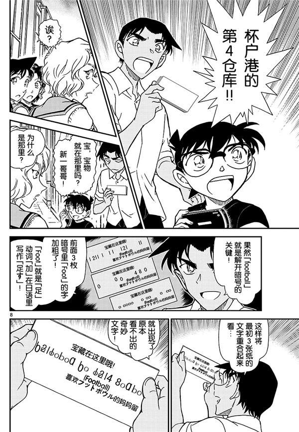名侦探柯南韩漫全集-第1040话 喜欢football的妈妈留无删减无遮挡章节图片 