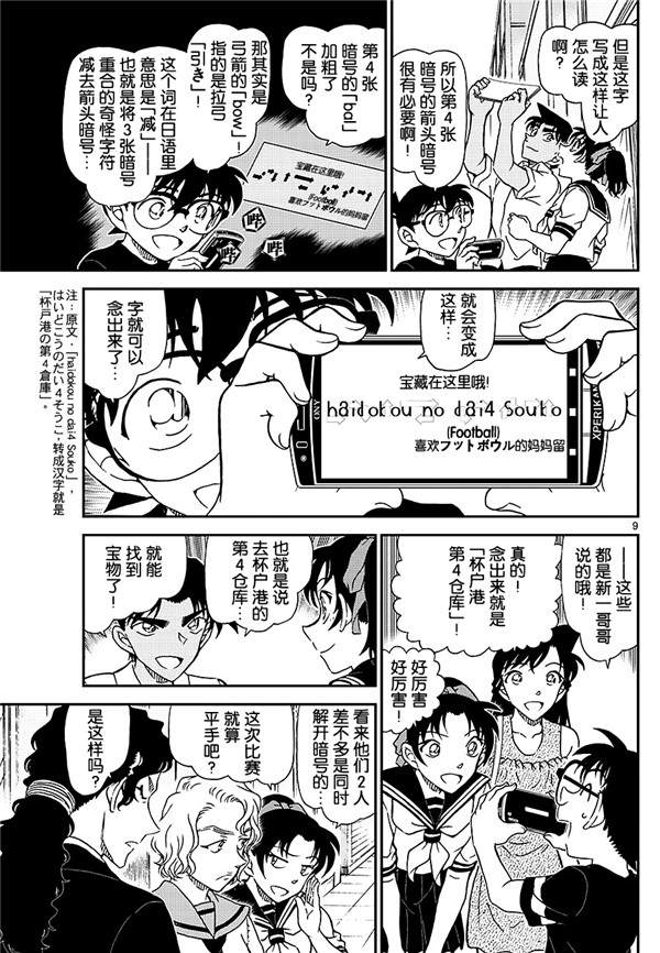 名侦探柯南韩漫全集-第1040话 喜欢football的妈妈留无删减无遮挡章节图片 