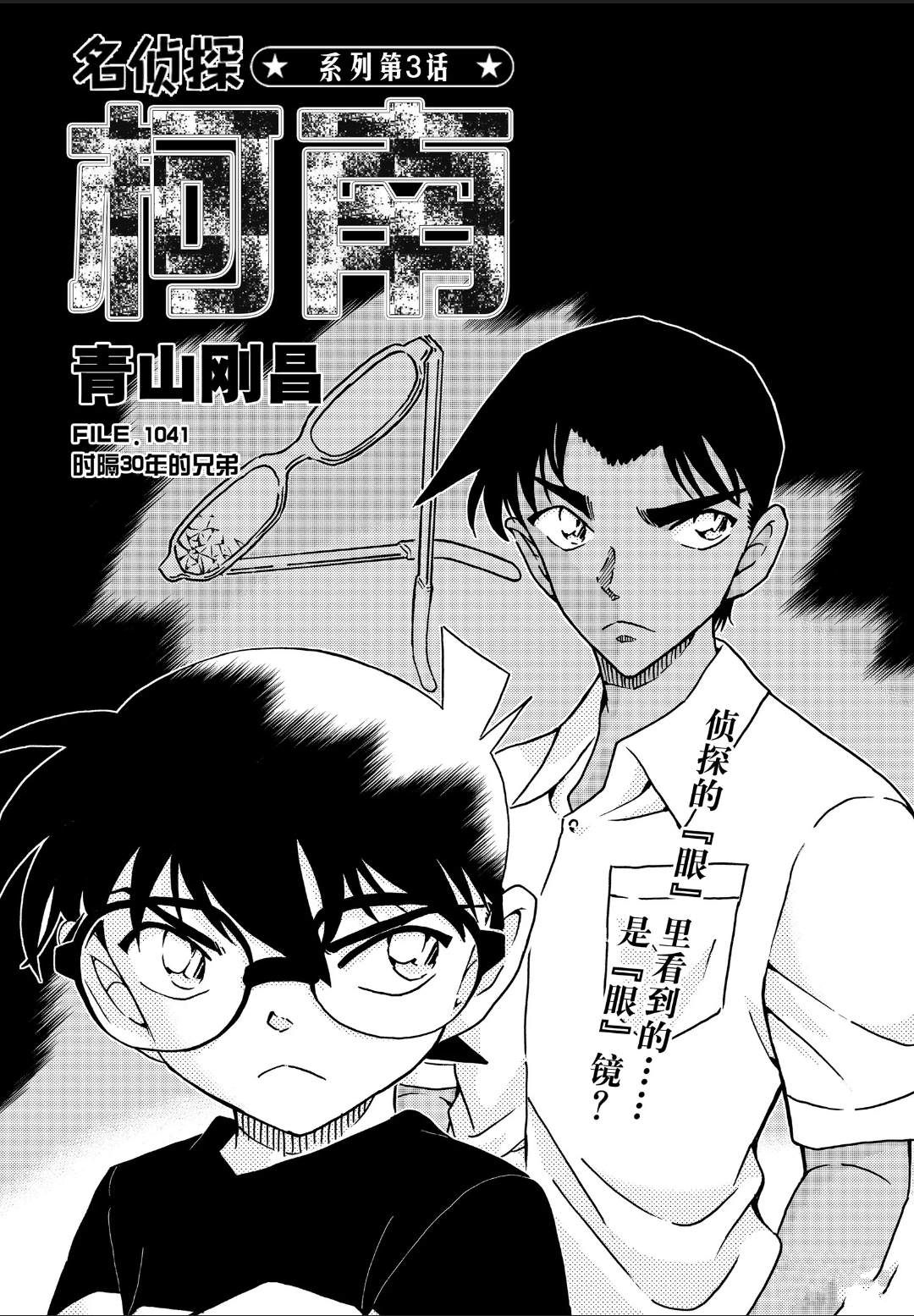 名侦探柯南韩漫全集-第1041话 时隔30年的兄弟无删减无遮挡章节图片 