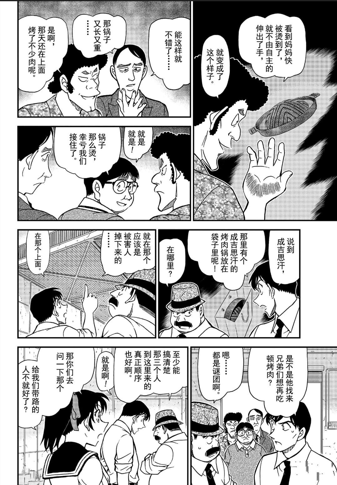 名侦探柯南韩漫全集-第1041话 时隔30年的兄弟无删减无遮挡章节图片 