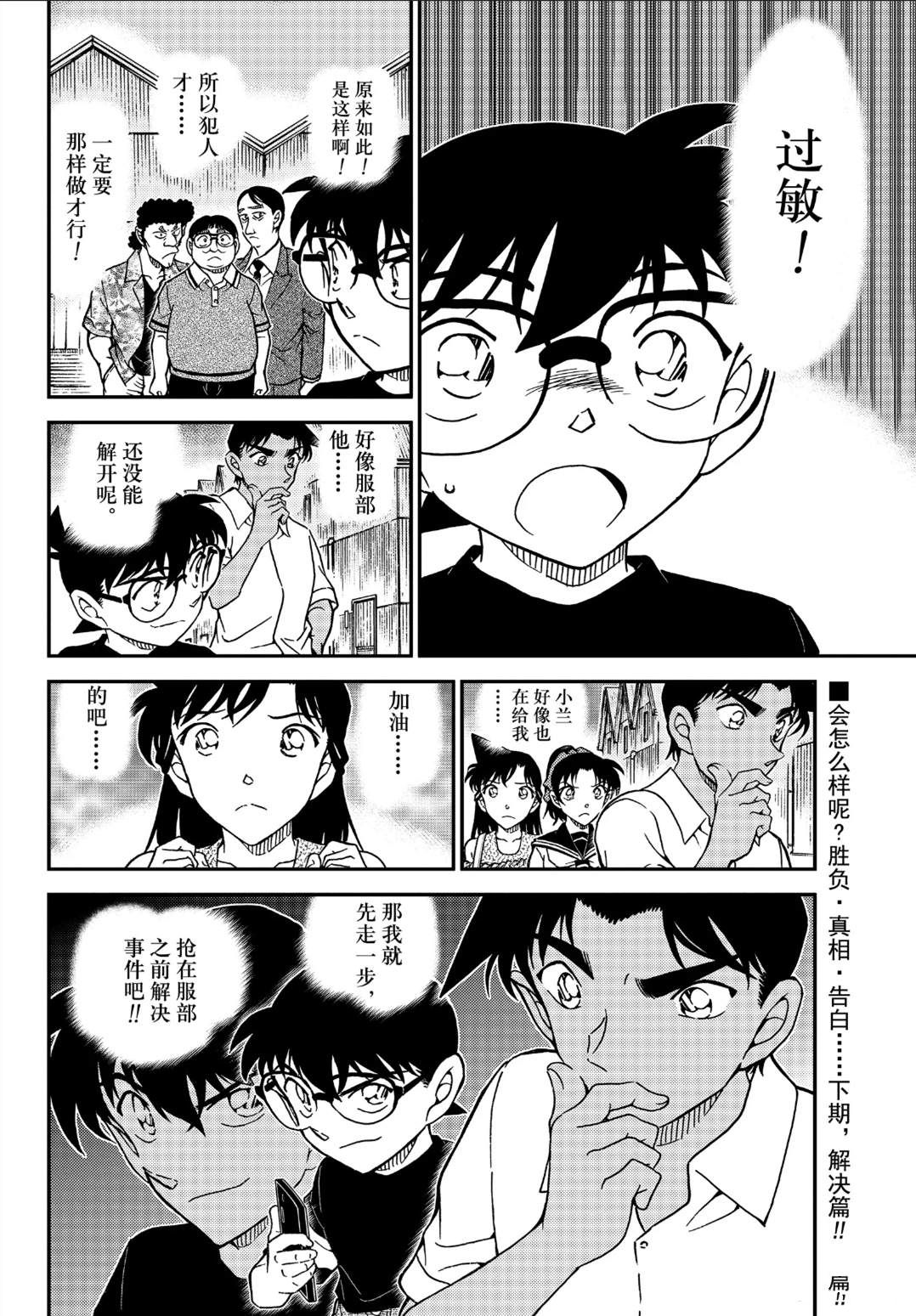 名侦探柯南韩漫全集-第1041话 时隔30年的兄弟无删减无遮挡章节图片 