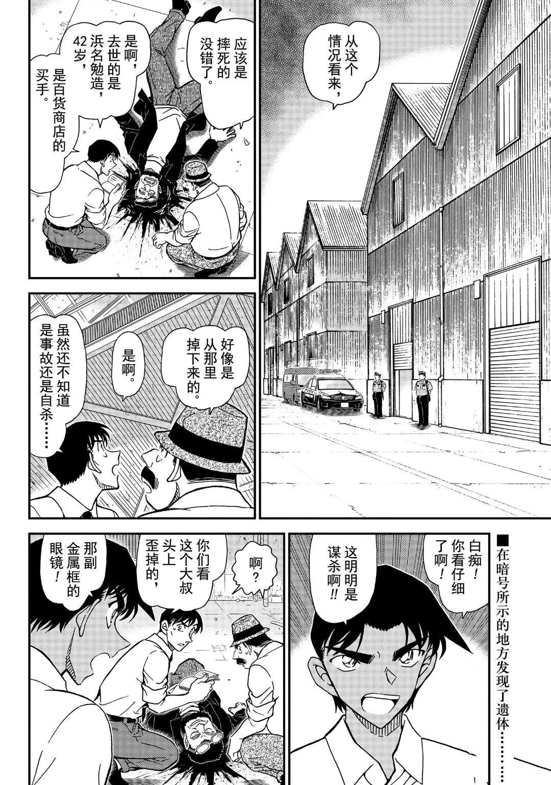 名侦探柯南韩漫全集-第1041话 时隔30年的兄弟无删减无遮挡章节图片 