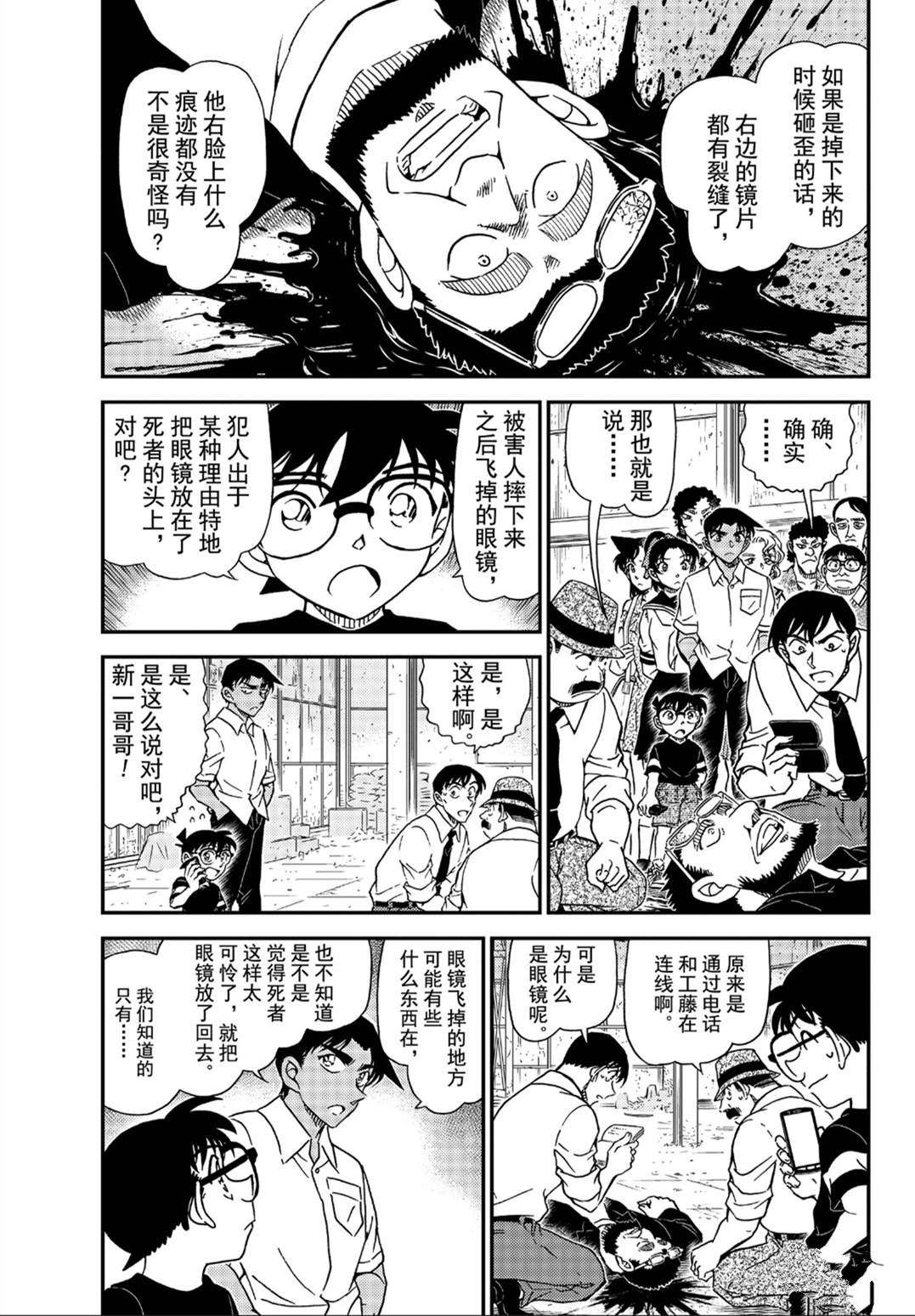 名侦探柯南韩漫全集-第1041话 时隔30年的兄弟无删减无遮挡章节图片 