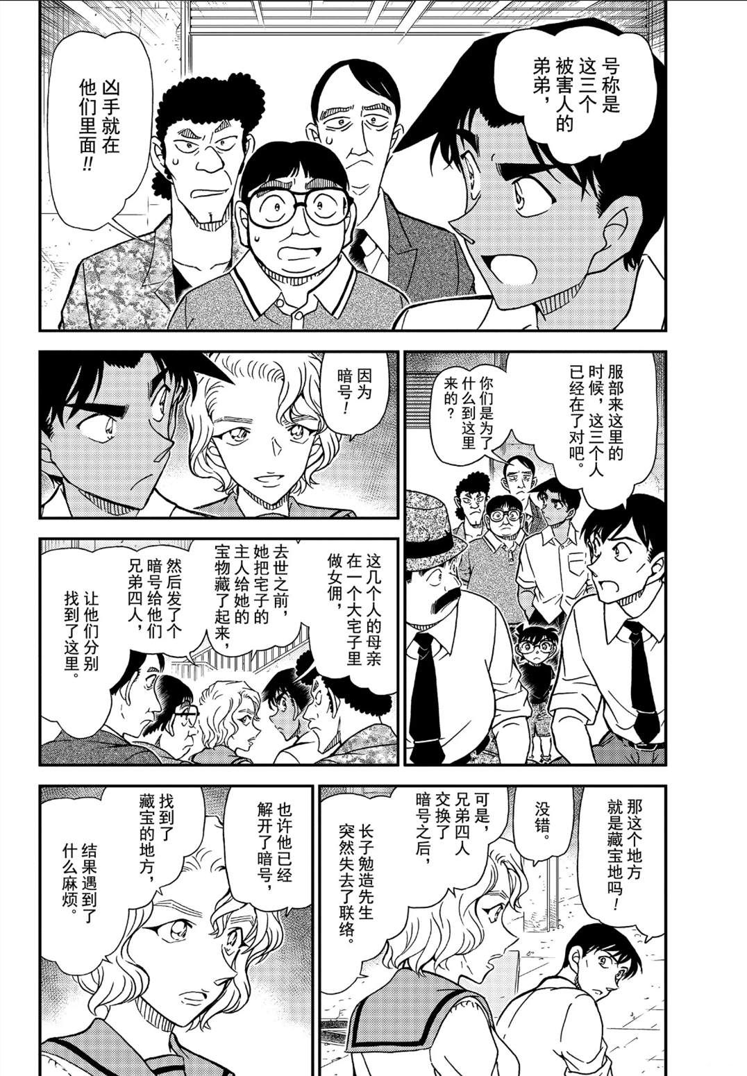 名侦探柯南韩漫全集-第1041话 时隔30年的兄弟无删减无遮挡章节图片 