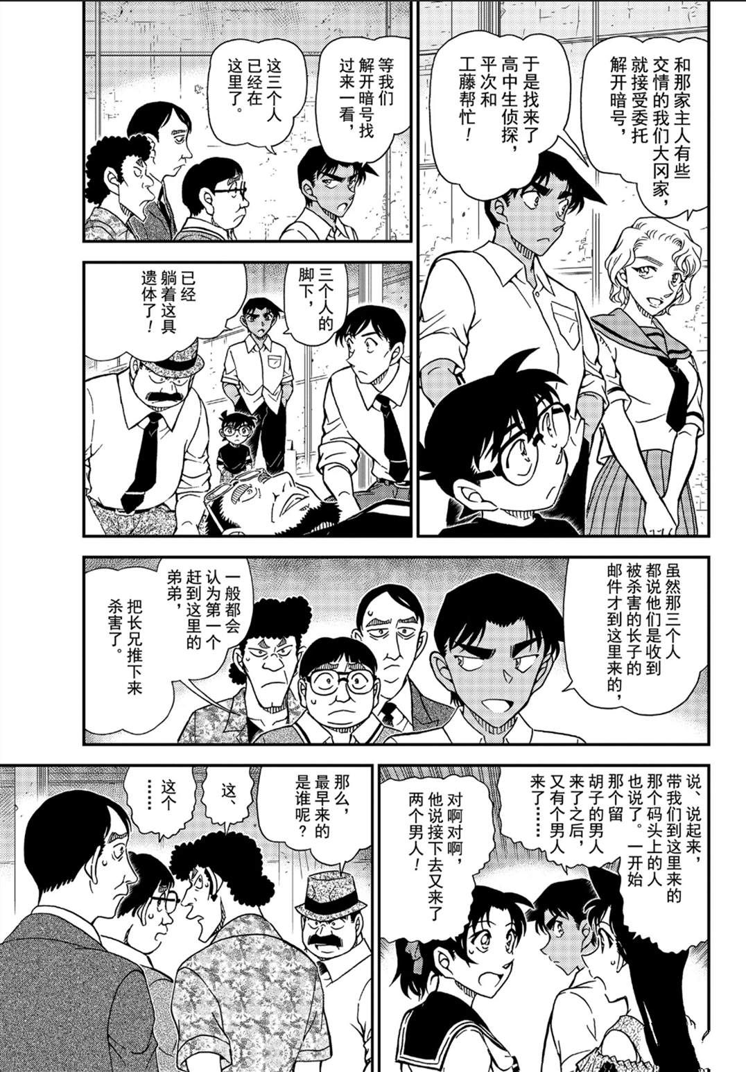 名侦探柯南韩漫全集-第1041话 时隔30年的兄弟无删减无遮挡章节图片 