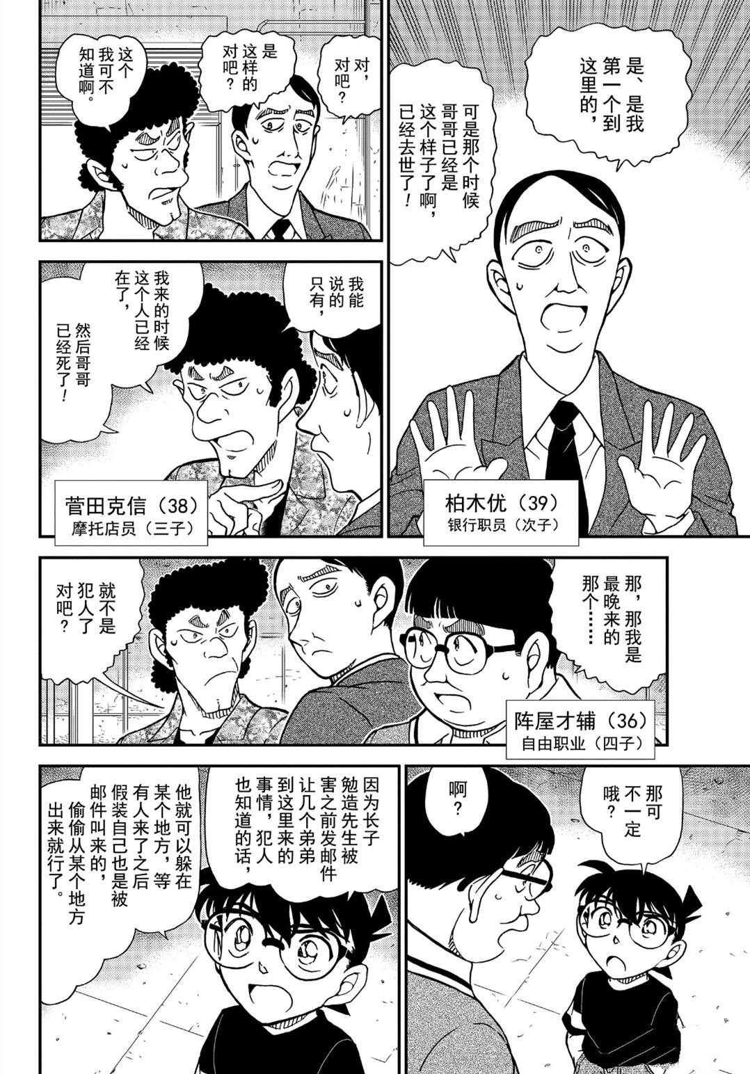 名侦探柯南韩漫全集-第1041话 时隔30年的兄弟无删减无遮挡章节图片 
