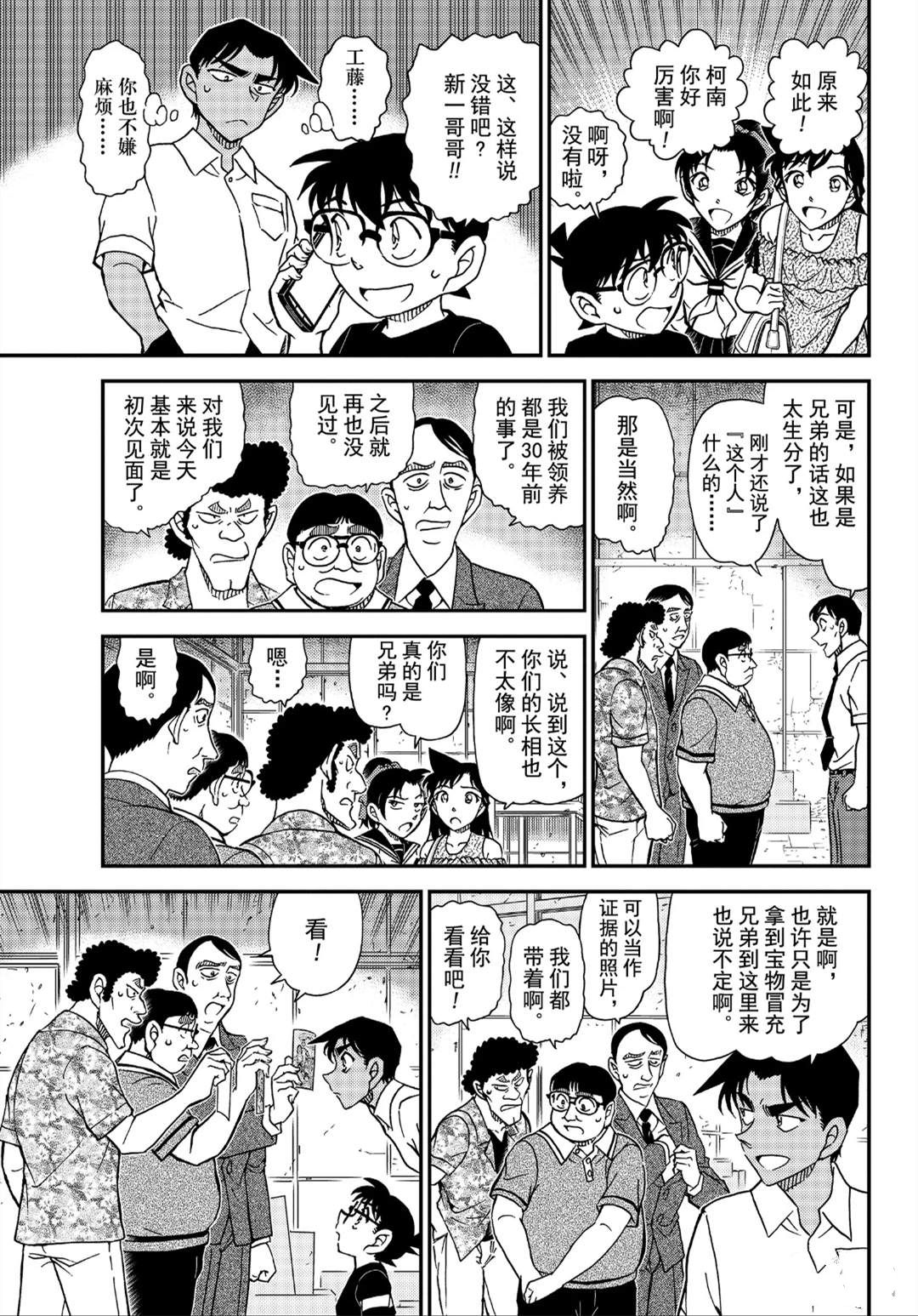 名侦探柯南韩漫全集-第1041话 时隔30年的兄弟无删减无遮挡章节图片 