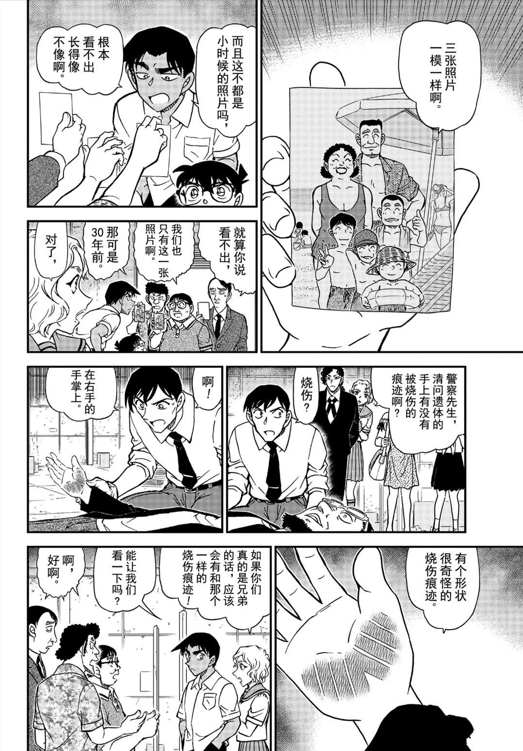名侦探柯南韩漫全集-第1041话 时隔30年的兄弟无删减无遮挡章节图片 