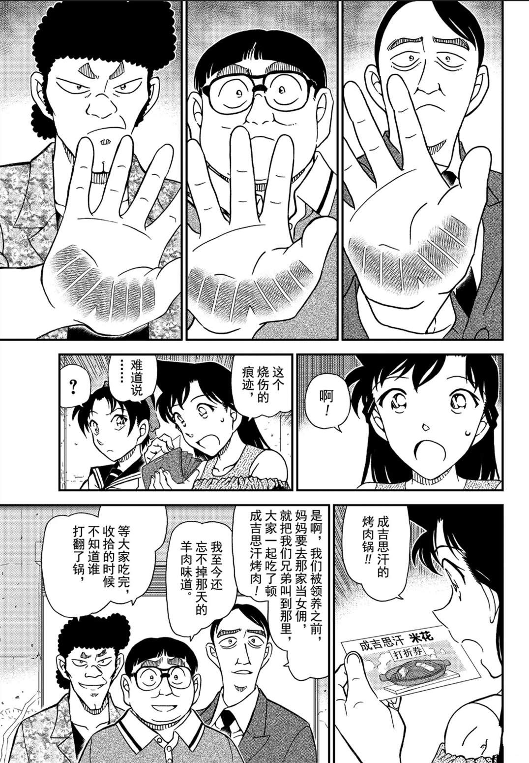名侦探柯南韩漫全集-第1041话 时隔30年的兄弟无删减无遮挡章节图片 