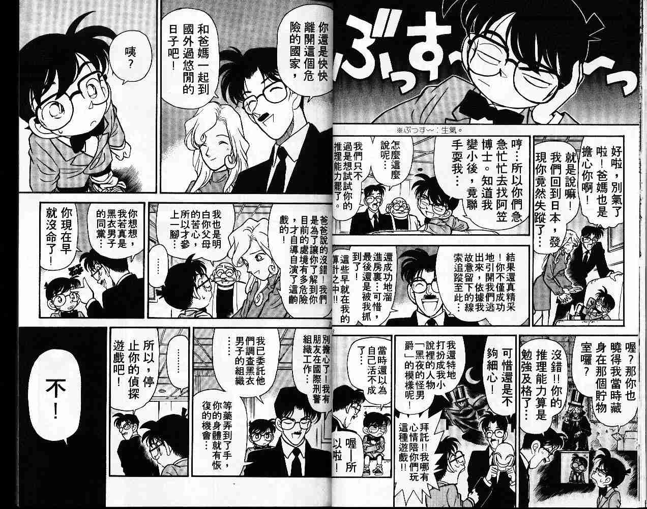 名侦探柯南韩漫全集-第6卷无删减无遮挡章节图片 