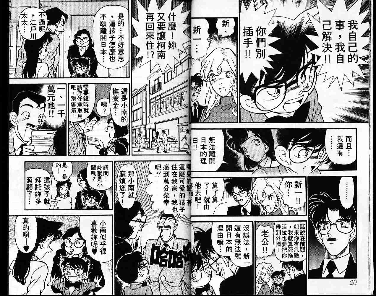 名侦探柯南韩漫全集-第6卷无删减无遮挡章节图片 