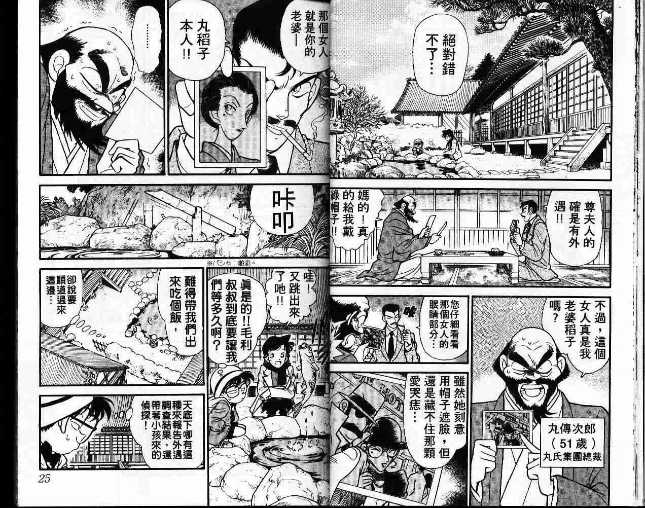 名侦探柯南韩漫全集-第6卷无删减无遮挡章节图片 