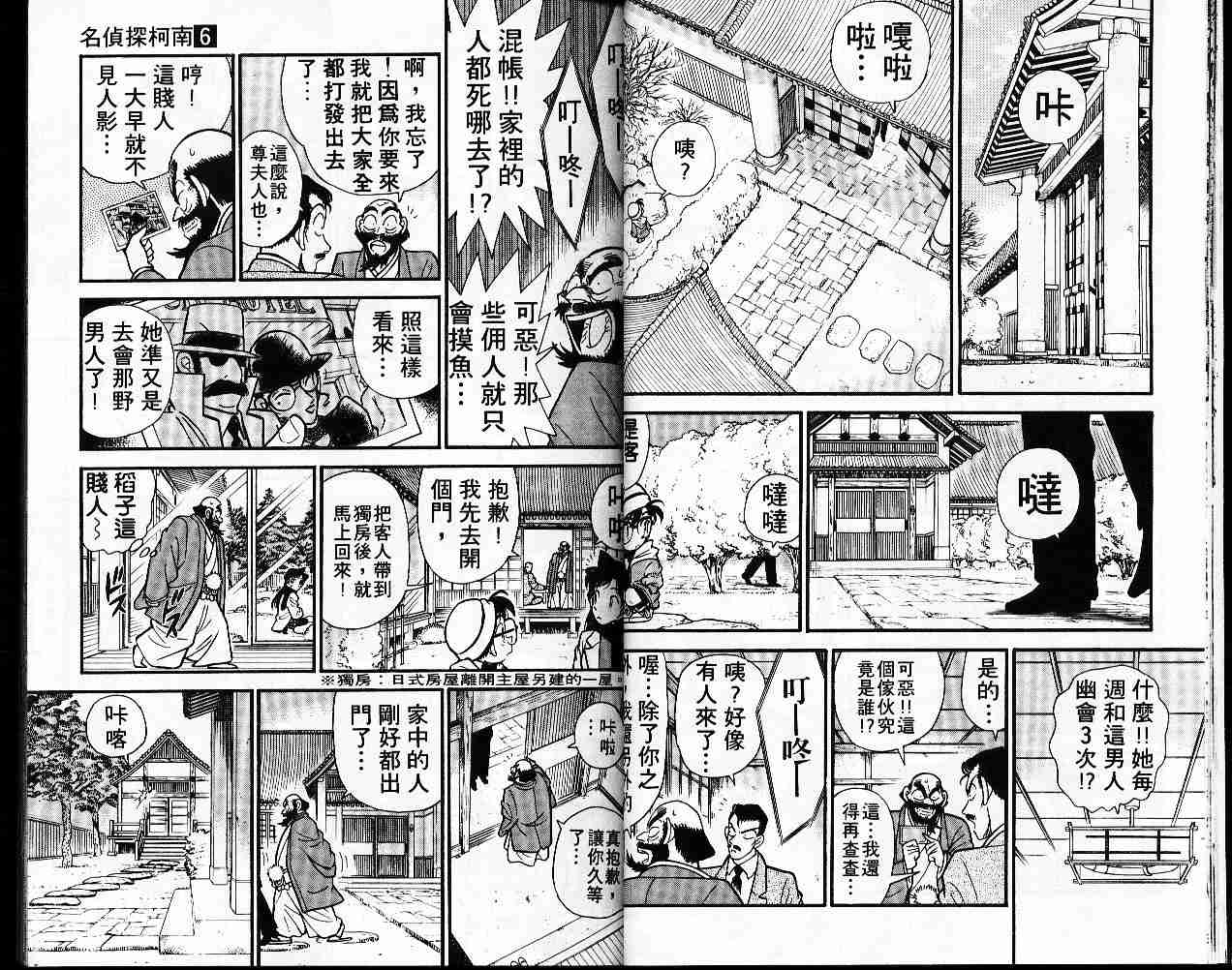 名侦探柯南韩漫全集-第6卷无删减无遮挡章节图片 