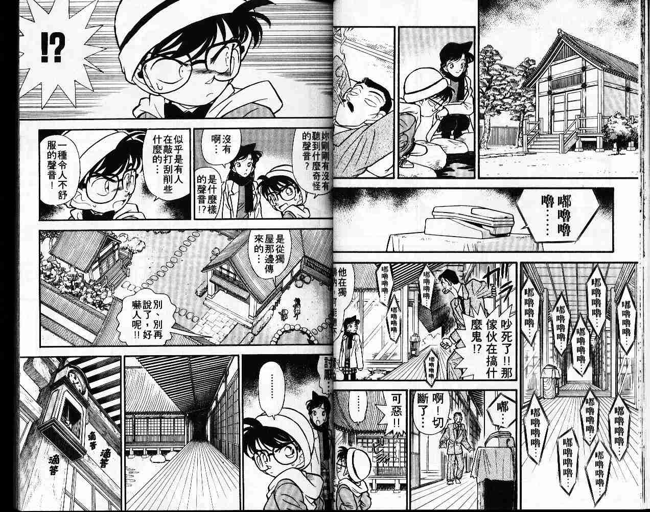 名侦探柯南韩漫全集-第6卷无删减无遮挡章节图片 