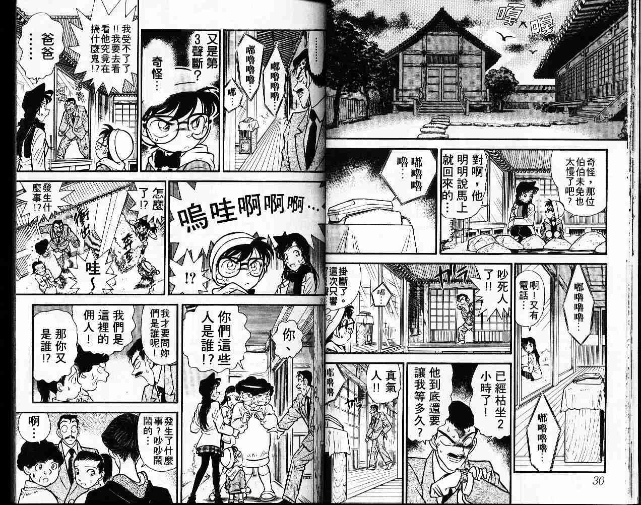名侦探柯南韩漫全集-第6卷无删减无遮挡章节图片 