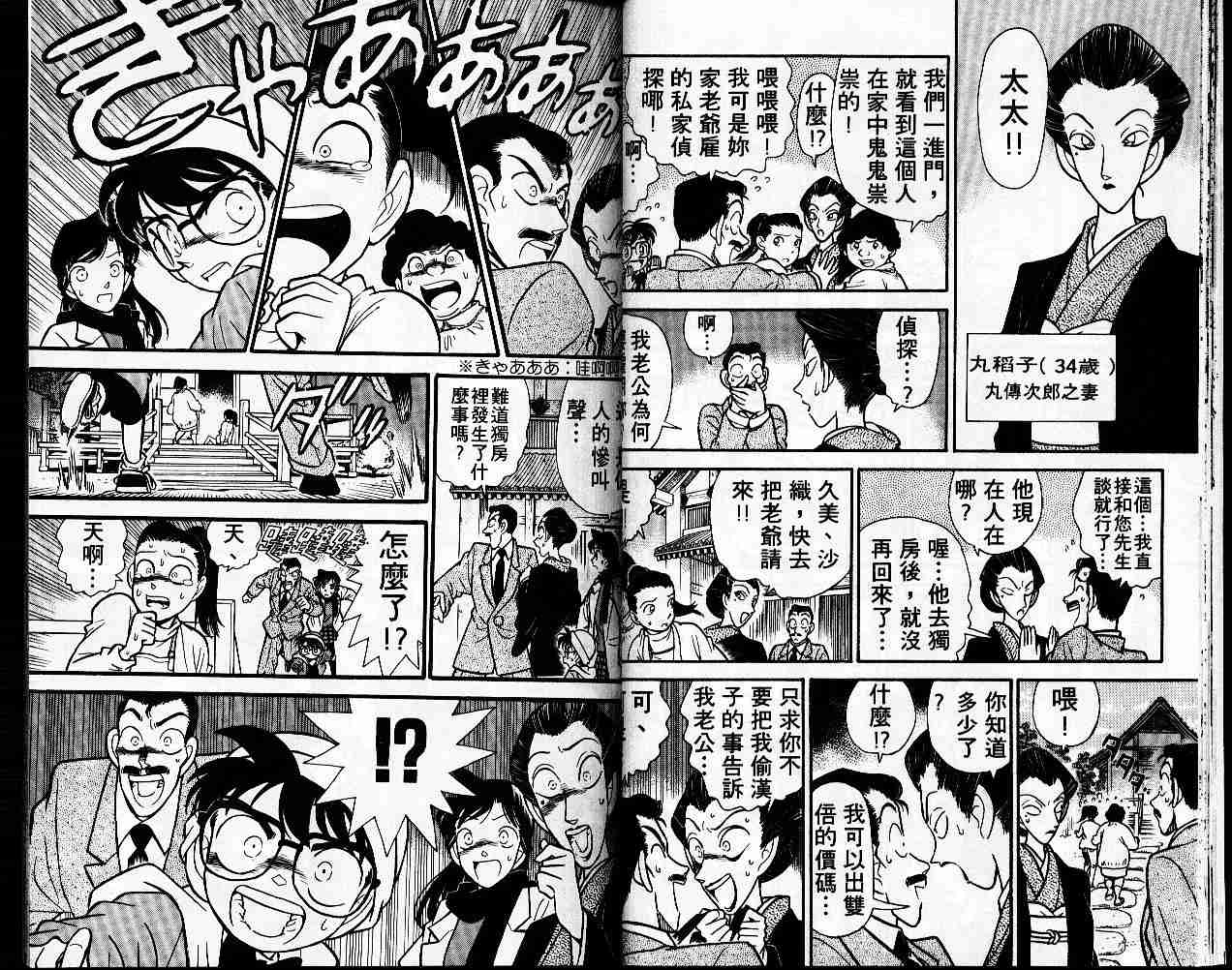 名侦探柯南韩漫全集-第6卷无删减无遮挡章节图片 