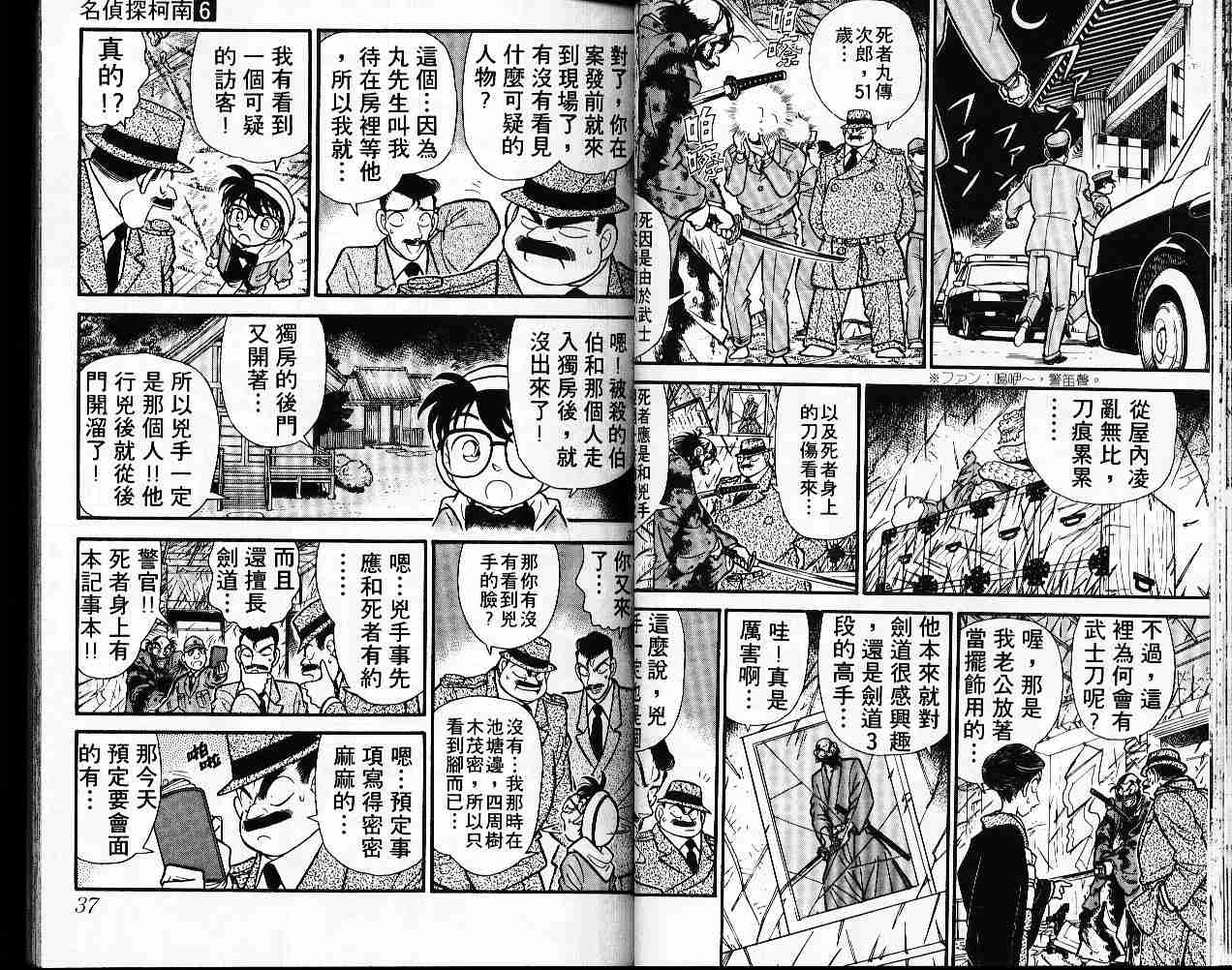 名侦探柯南韩漫全集-第6卷无删减无遮挡章节图片 