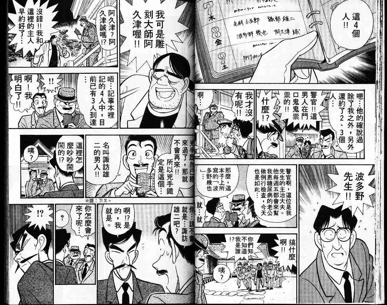 名侦探柯南韩漫全集-第6卷无删减无遮挡章节图片 