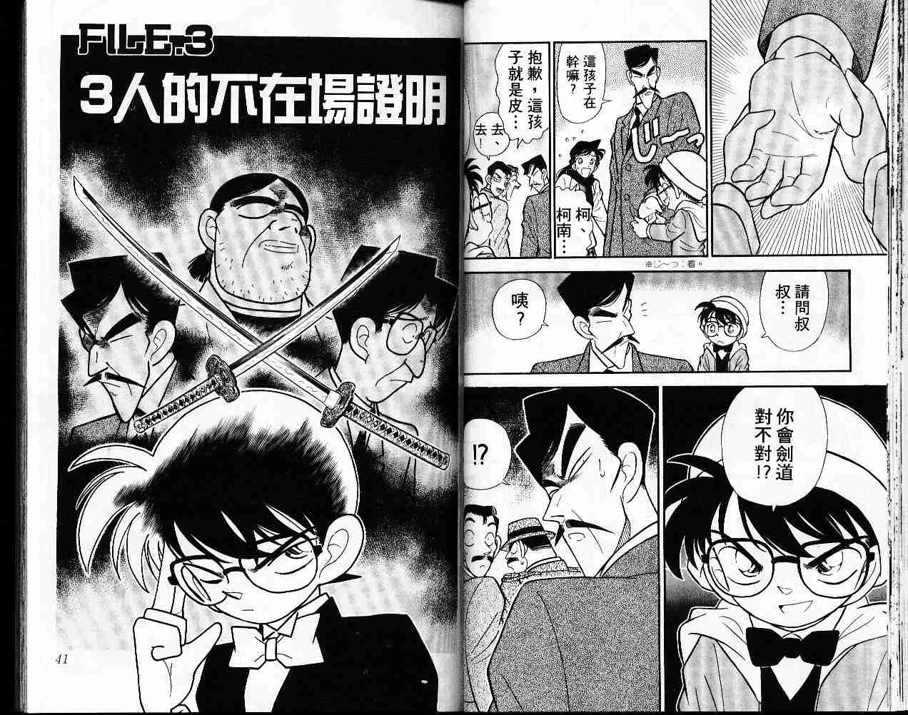 名侦探柯南韩漫全集-第6卷无删减无遮挡章节图片 