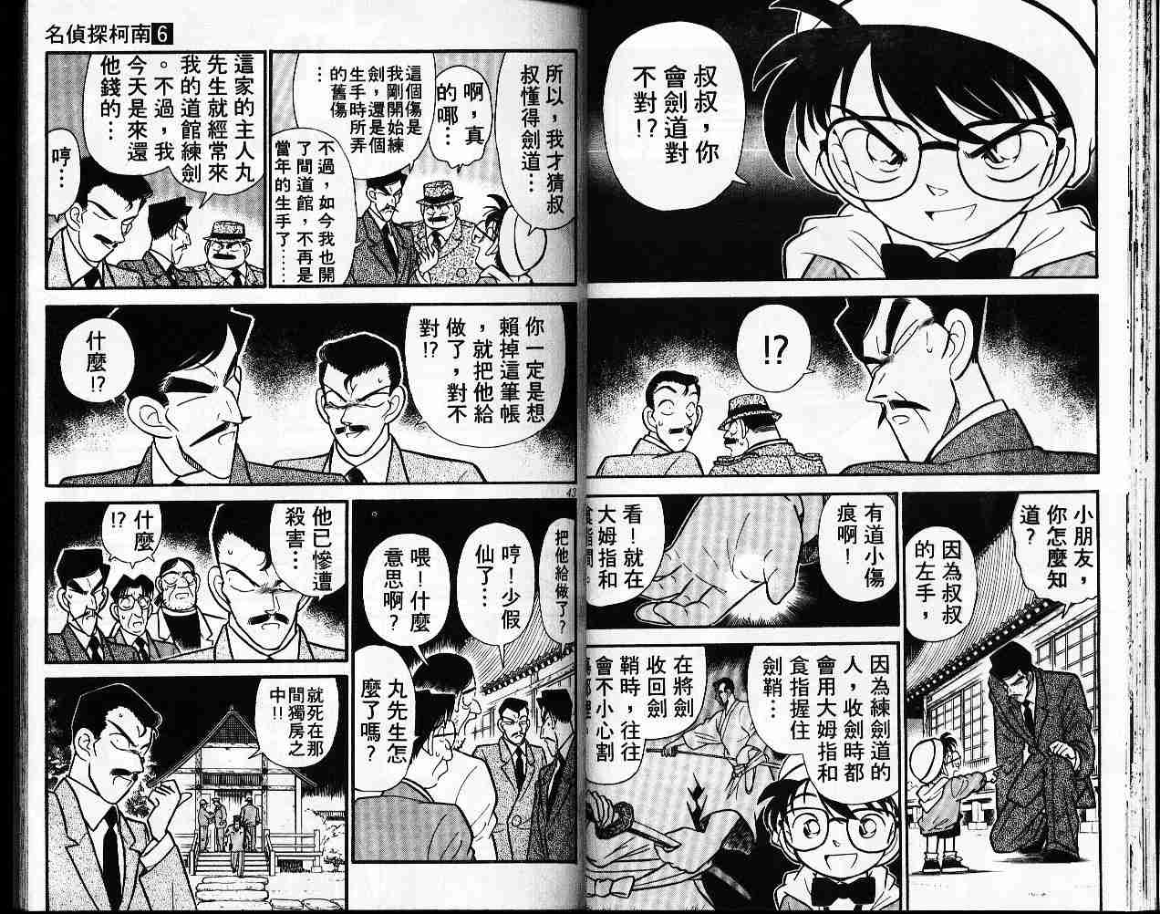 名侦探柯南韩漫全集-第6卷无删减无遮挡章节图片 