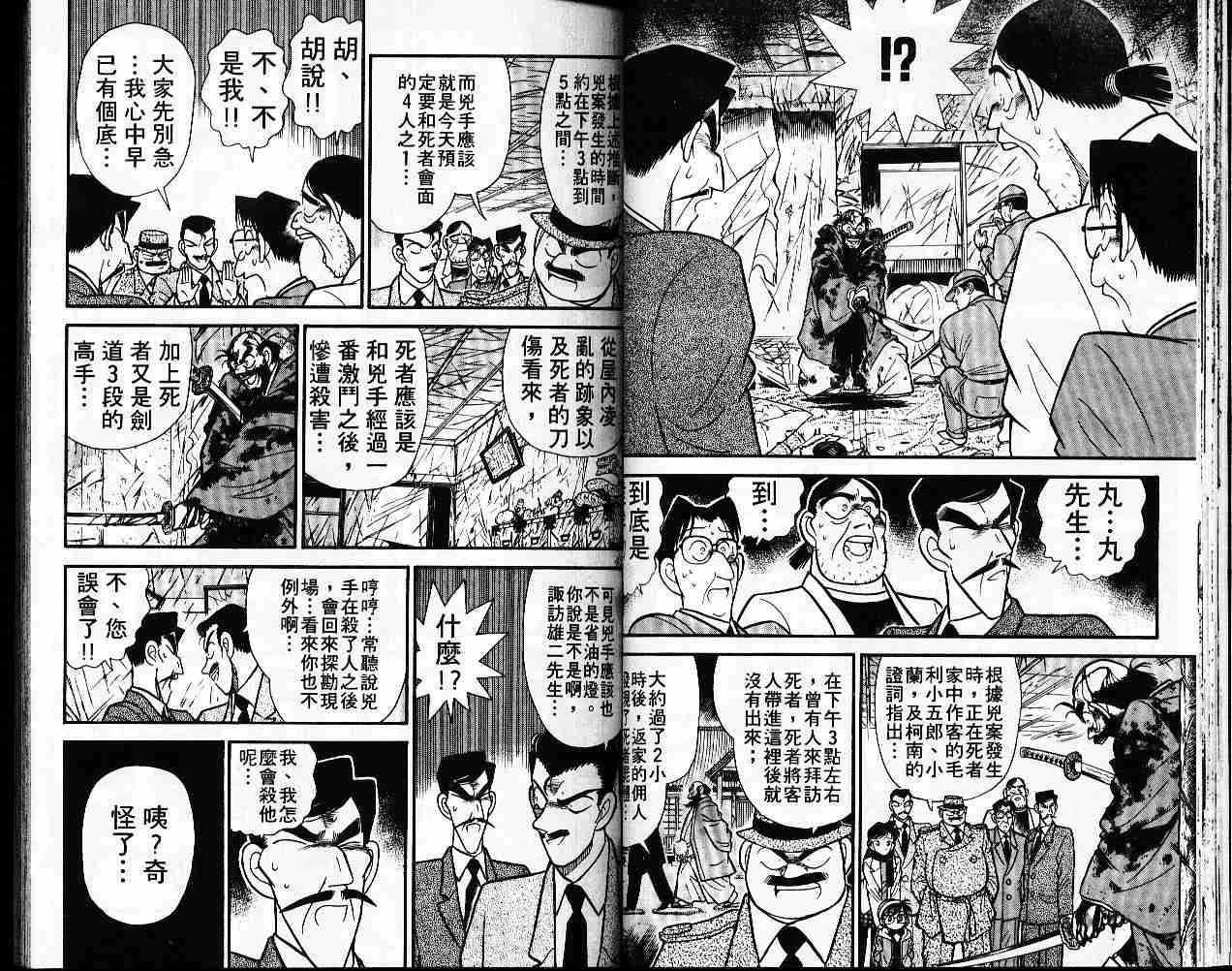 名侦探柯南韩漫全集-第6卷无删减无遮挡章节图片 