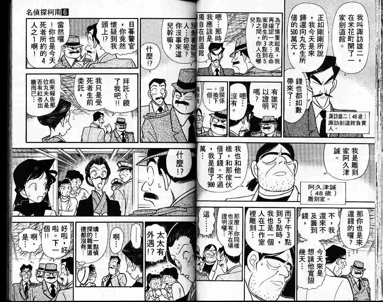 名侦探柯南韩漫全集-第6卷无删减无遮挡章节图片 