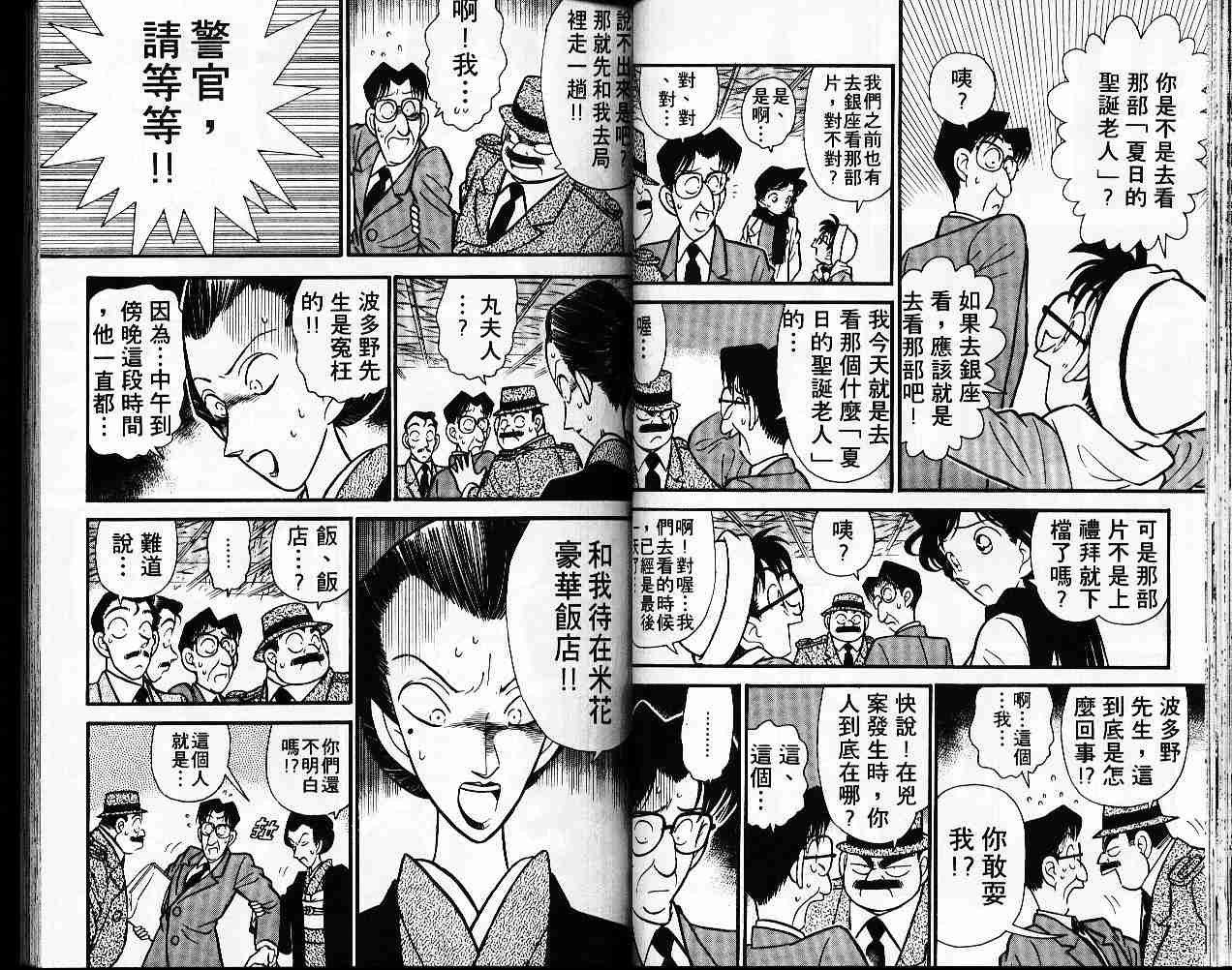 名侦探柯南韩漫全集-第6卷无删减无遮挡章节图片 