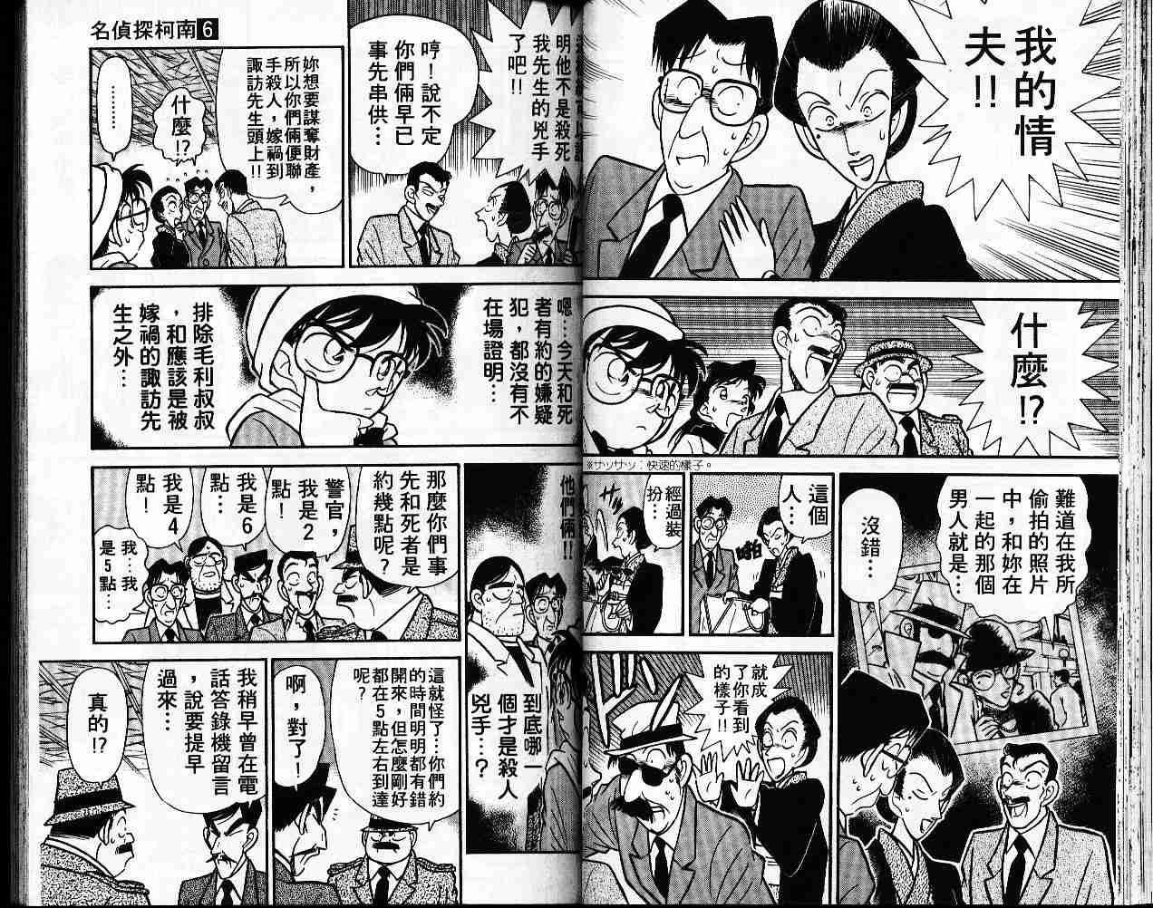 名侦探柯南韩漫全集-第6卷无删减无遮挡章节图片 