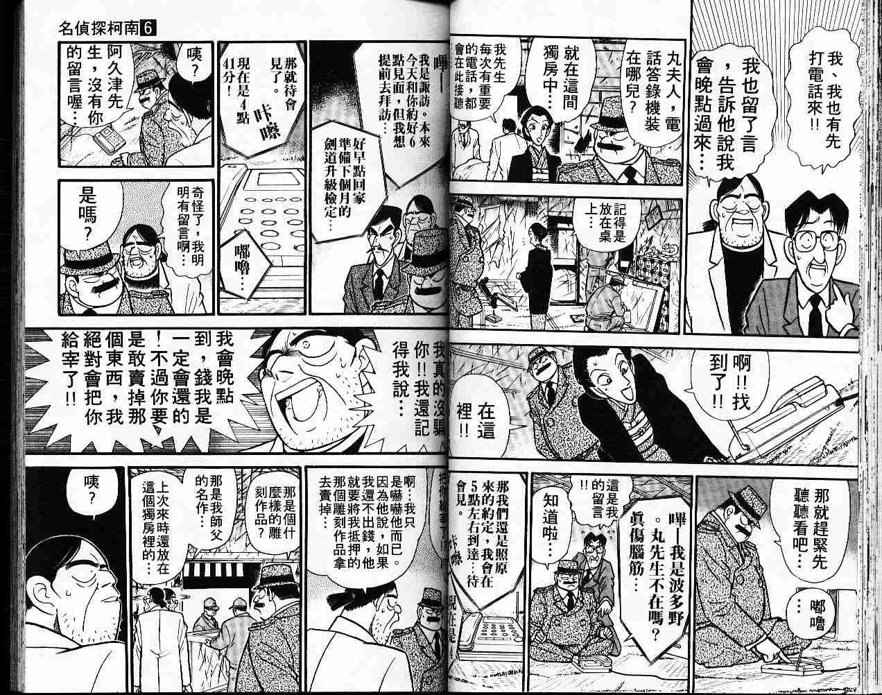 名侦探柯南韩漫全集-第6卷无删减无遮挡章节图片 