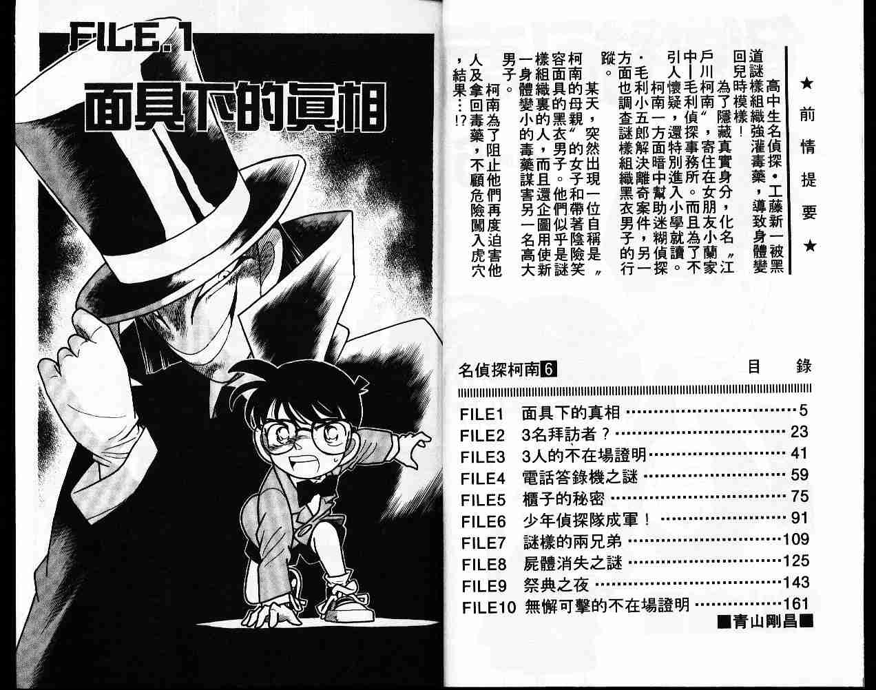 名侦探柯南韩漫全集-第6卷无删减无遮挡章节图片 